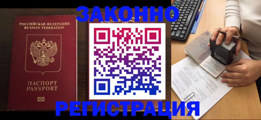 прописка для работы в Октябрьске