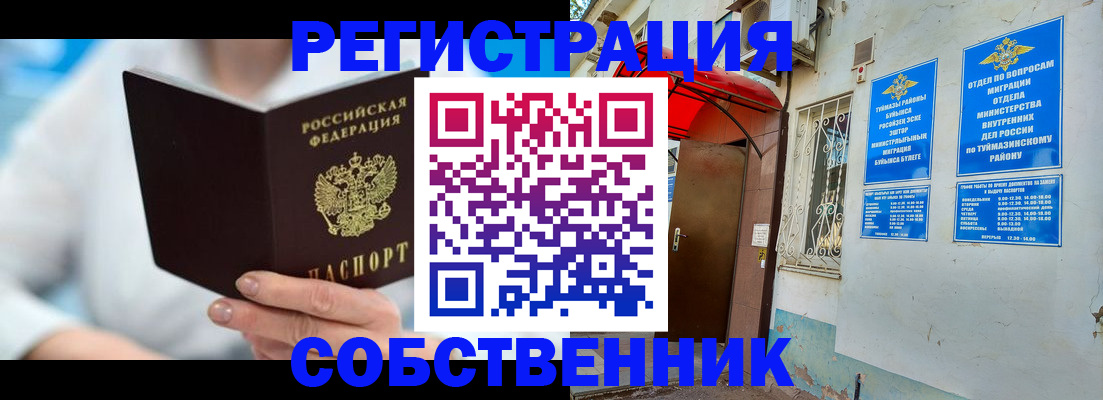 временная регистрация купить в Октябрьске
